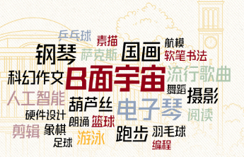 大数据揭秘！哪些人选择了新型研究型大学？