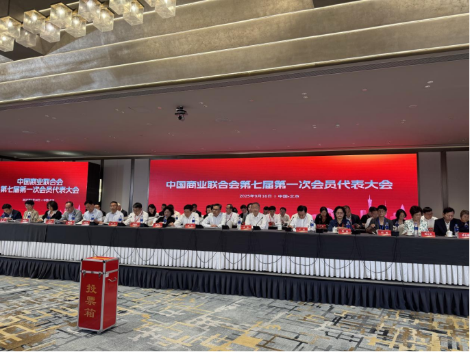 德百集团执行总经理杨帅当选中国商业联合会副会长