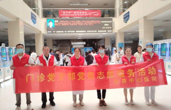 单县中心医院门诊党支部联合风湿免疫科携外院专家开展义诊活动