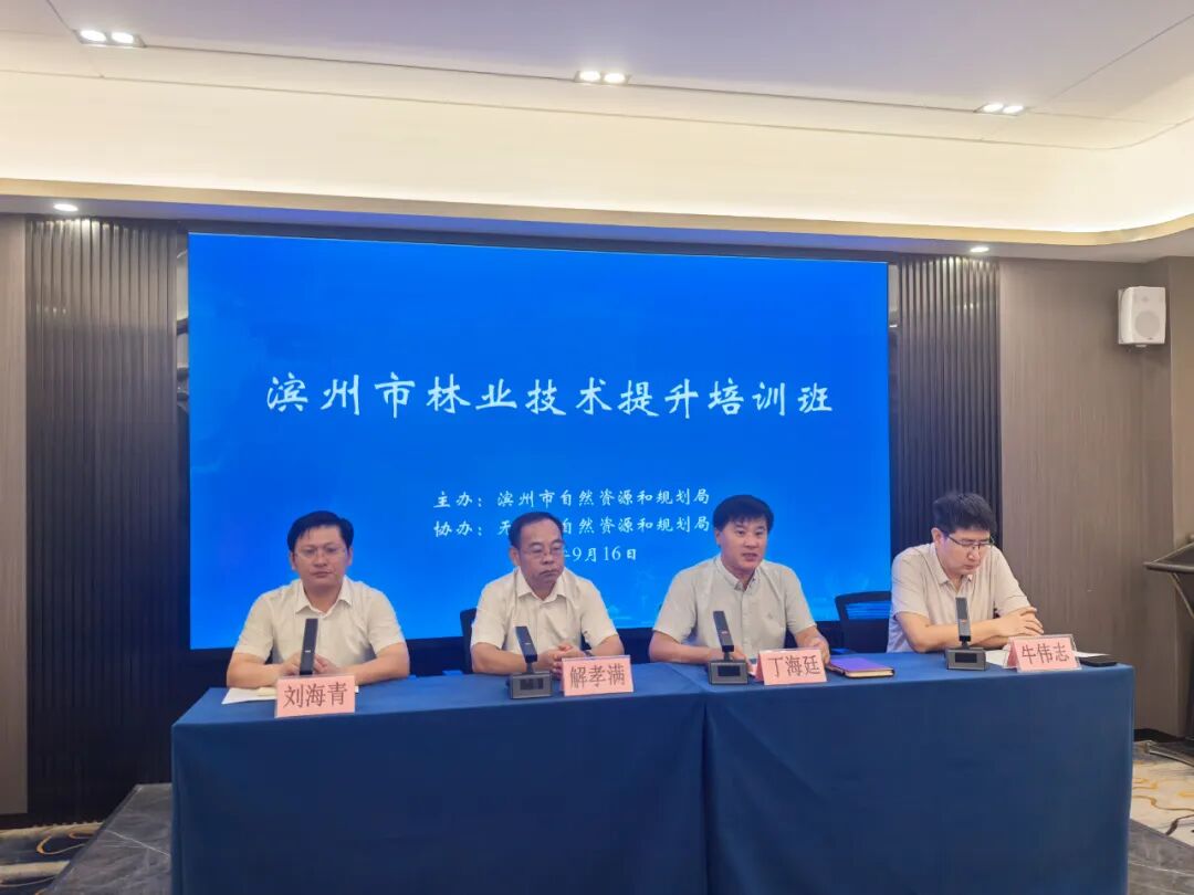 滨州市林业技术提升培训班举办