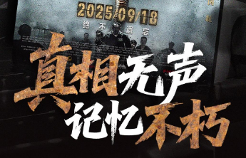 迟到的影像，长存的铁证：电影《731》上映，重探“鲁西无人区”