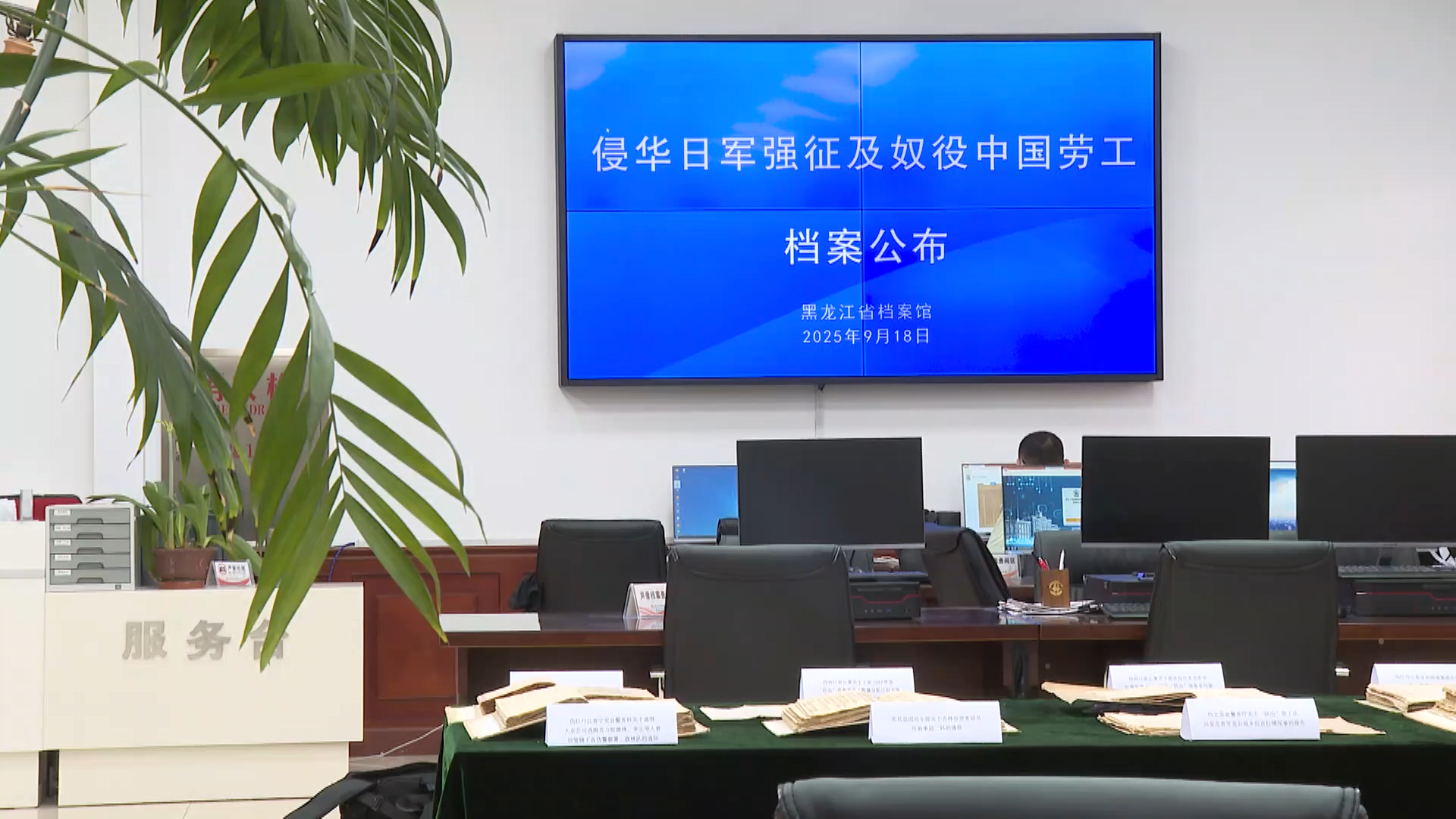 强征、奴役中国劳工！侵华日军罪行再添铁证