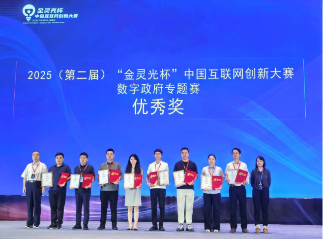亿云信息基层数字化服务平台荣获中国互联网创新大赛专题赛优秀奖