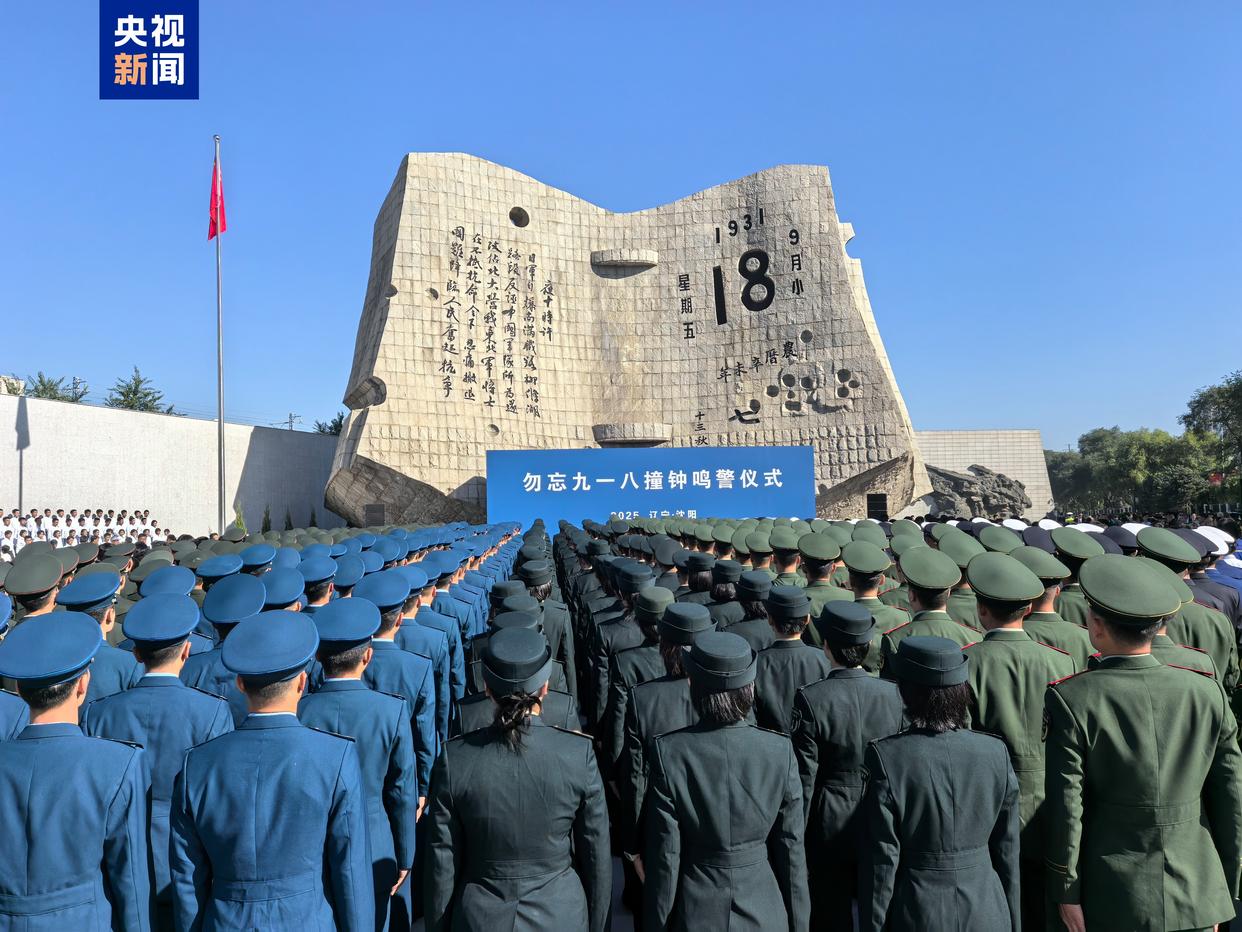 警钟14响，勿忘九一八！