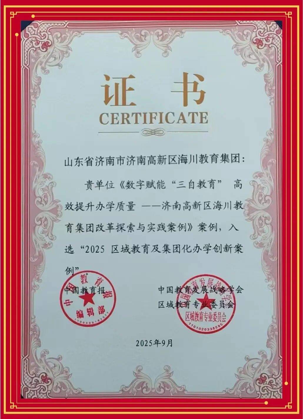 全国五十分之一！“三自教育”入选全国集团化办学创新案例