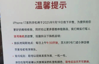 胖东来公布iPhone17购买规则：明天开售，不溢价先到先得，需现场开箱验机