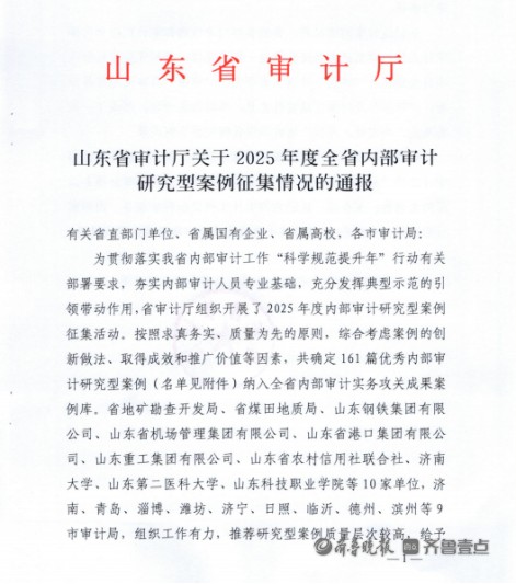 枣庄职业学院内审案例获评2025年度全省优秀案例