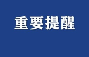 警惕“低价代交热费”！聊城一供热企业发布重要提醒 
