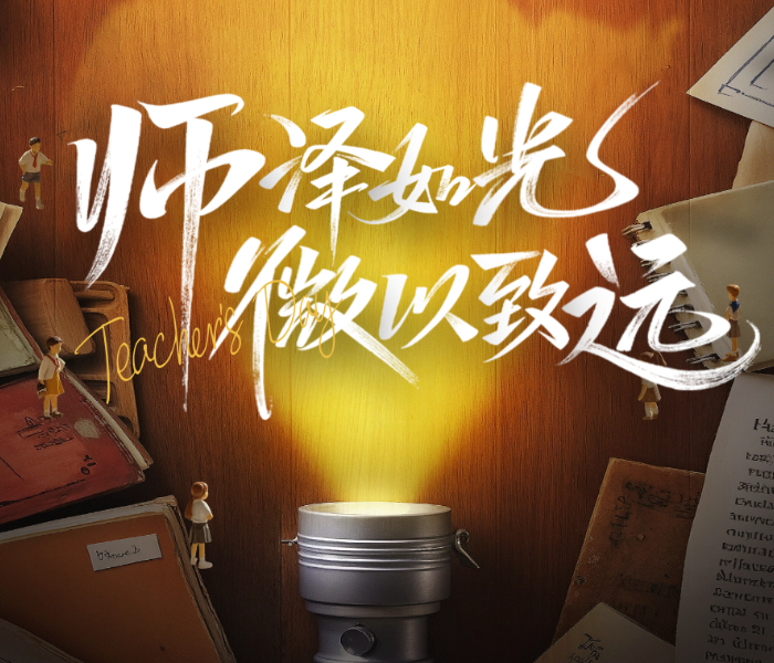 近年来，济南市历城区教育系统以“教育集团+优质学区”管理模式改革，不断扩大优质教育资源的覆盖面，形成“点上有高峰、面上成高原”的良好局面。教育的发展离不开优秀的教师队伍，历城区的教师们，用专业素养与奉献精神，承担着让每个孩子健康成长、办好人民满意教育的重任。