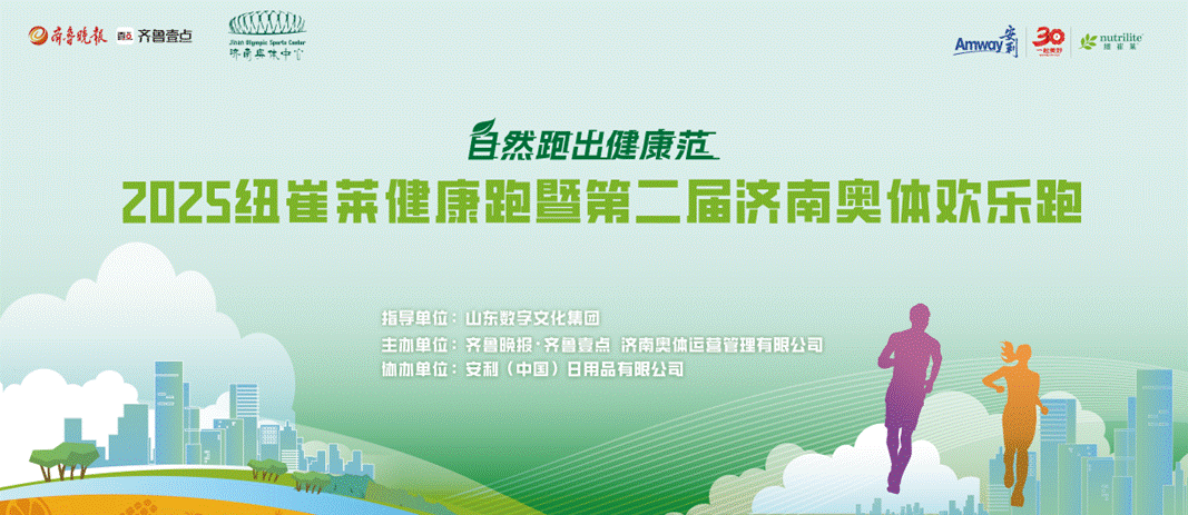 @跑友们！济南这场半马赛事和欢乐跑9月27日开跑，快来参加吧