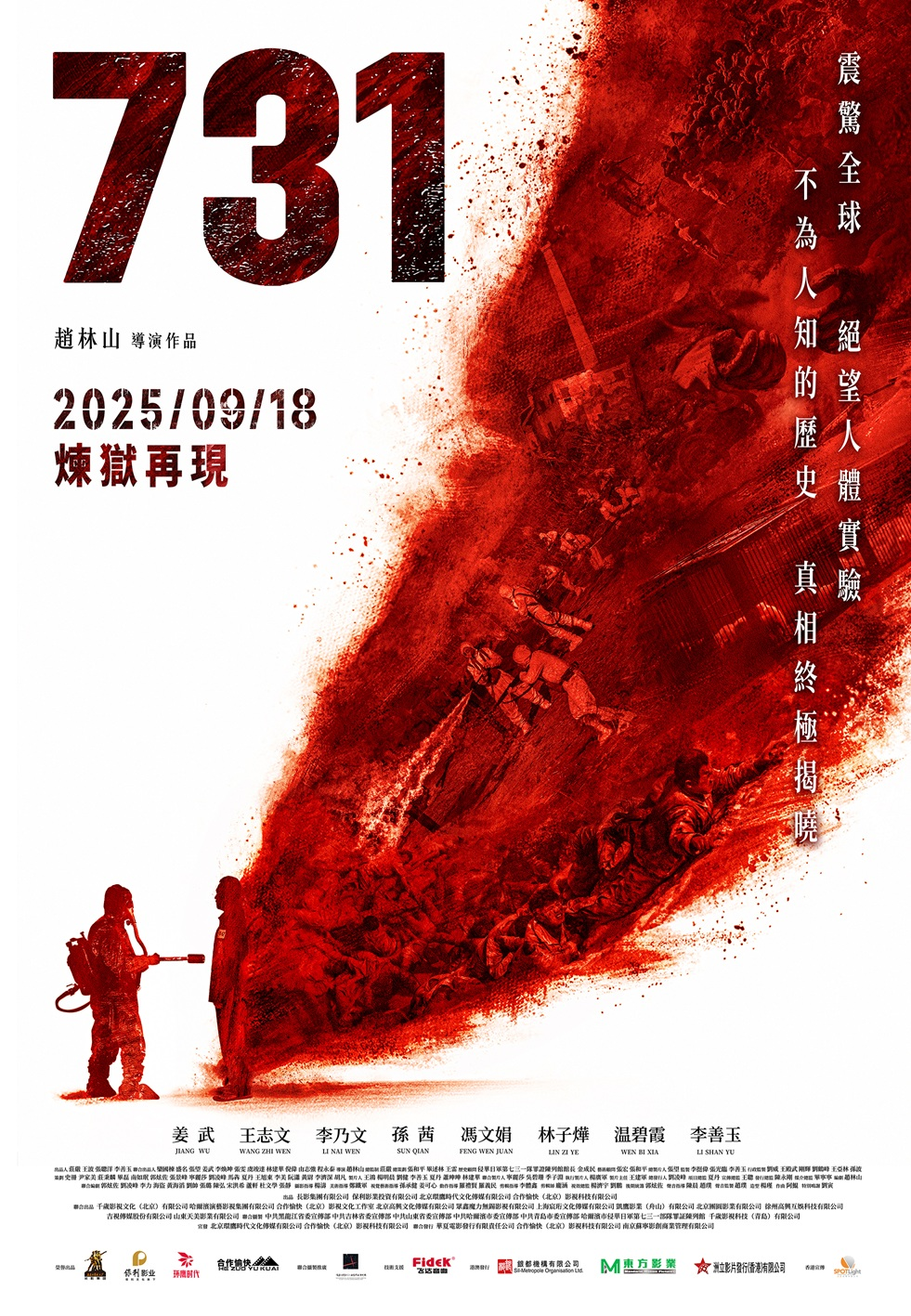 电影《731》在香港多家影院正式上映