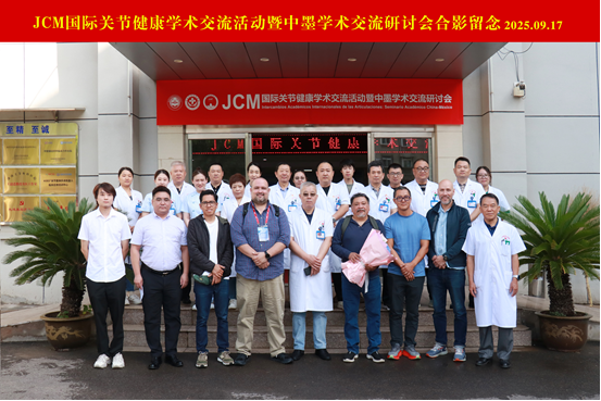 墨西哥专家做客济南关节外科医院，国际关节健康学术交流基地揭牌