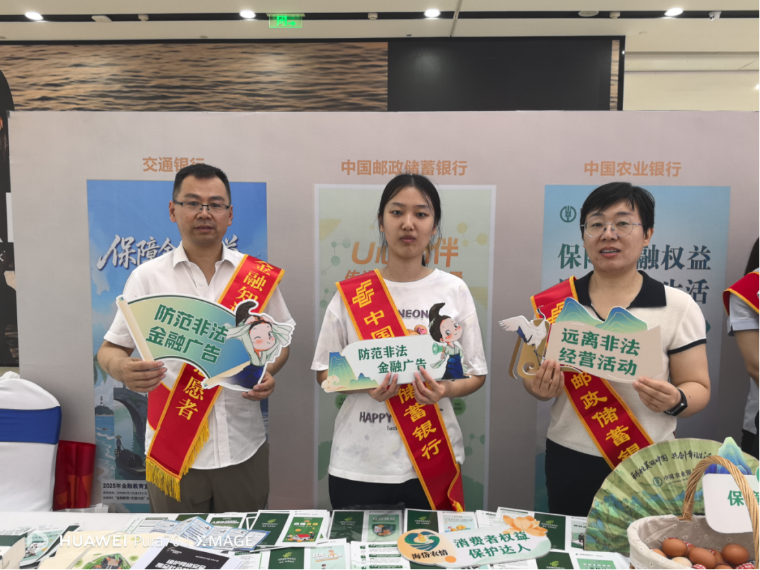 邮储银行临沂市分行全面启动2025年“金融教育宣传周”活动 