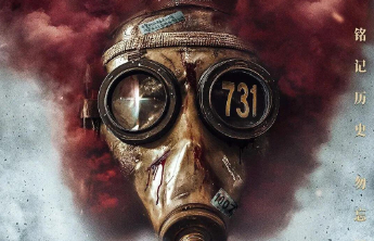 影片《731》首日票房破亿，请相信铭记的力量