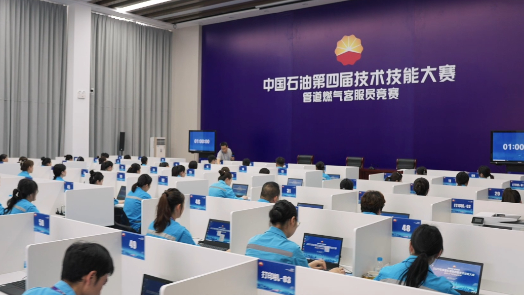 2025年中国石油第四届技术技能大赛管道燃气客服员竞赛回顾