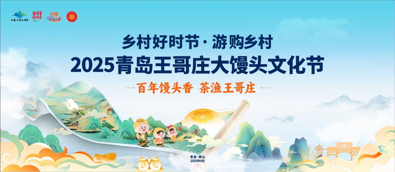 品馒头香、赏山海景、享丰收乐，王哥庄大馒头文化节即将开幕