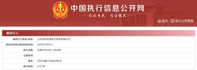 宜快宜慢成为被执行人 参股公司股权遭冻结