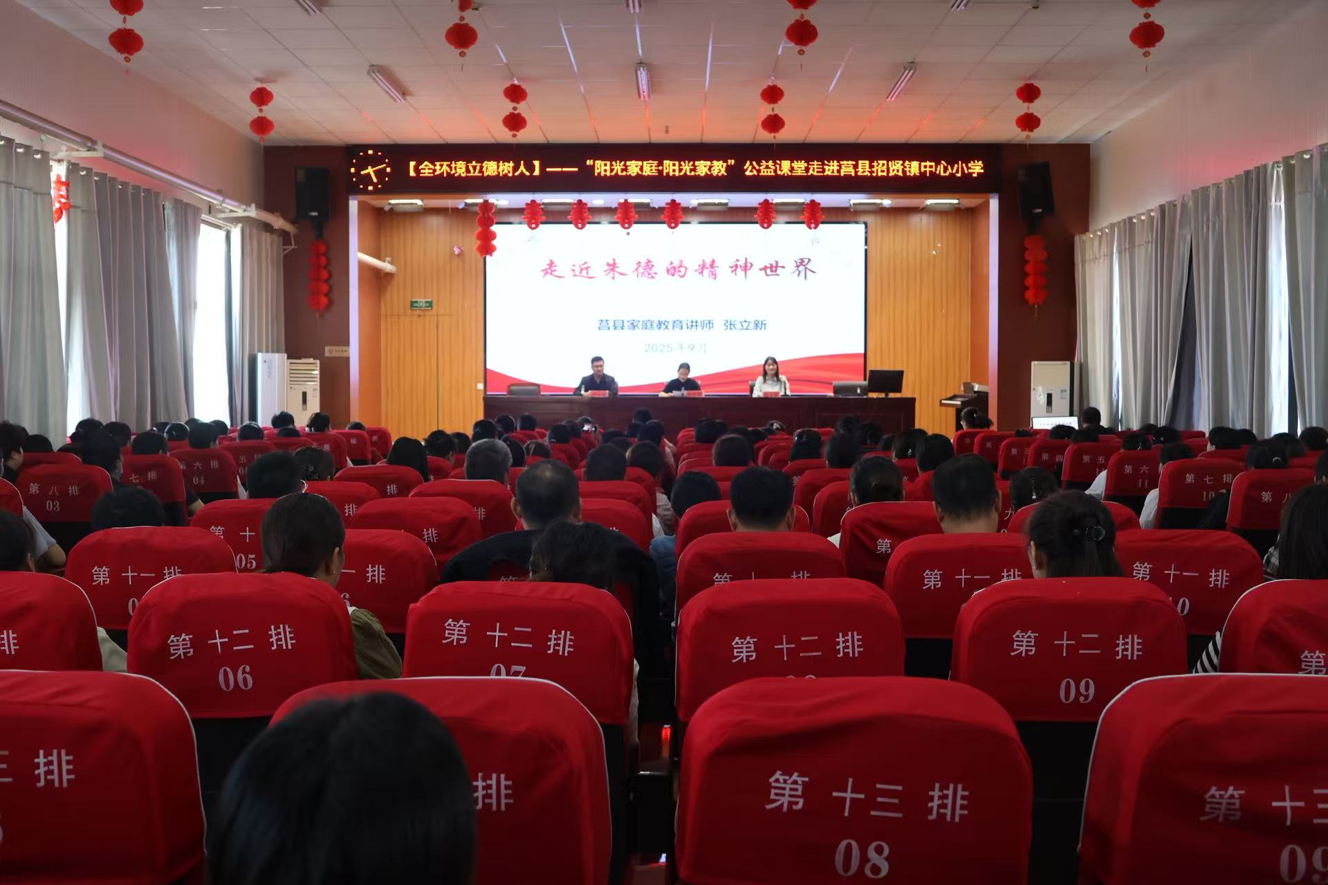 “阳光家庭 阳光家教”公益课堂走进莒县招贤镇中心小学