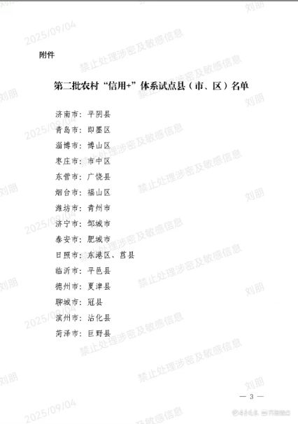 夏津成功入选省级“信用+”试点 探索乡村振兴新路径