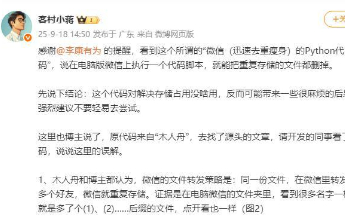 微信员工回应“用网传代码删内存”：非常不建议这么做，没用，还可能带来很麻烦的后果