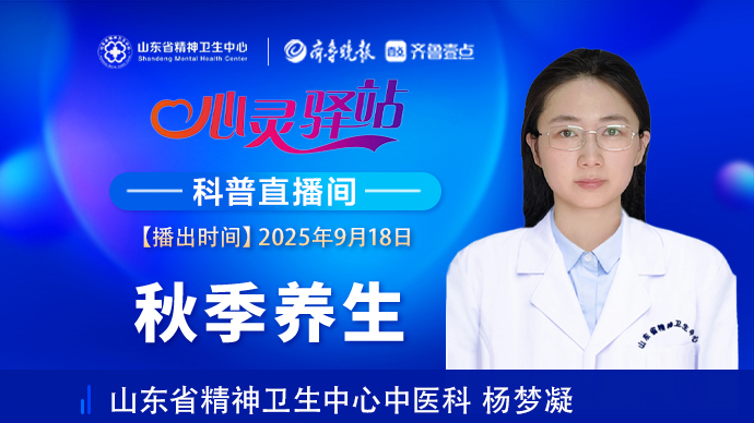 壹直播·心灵驿站|秋季养生