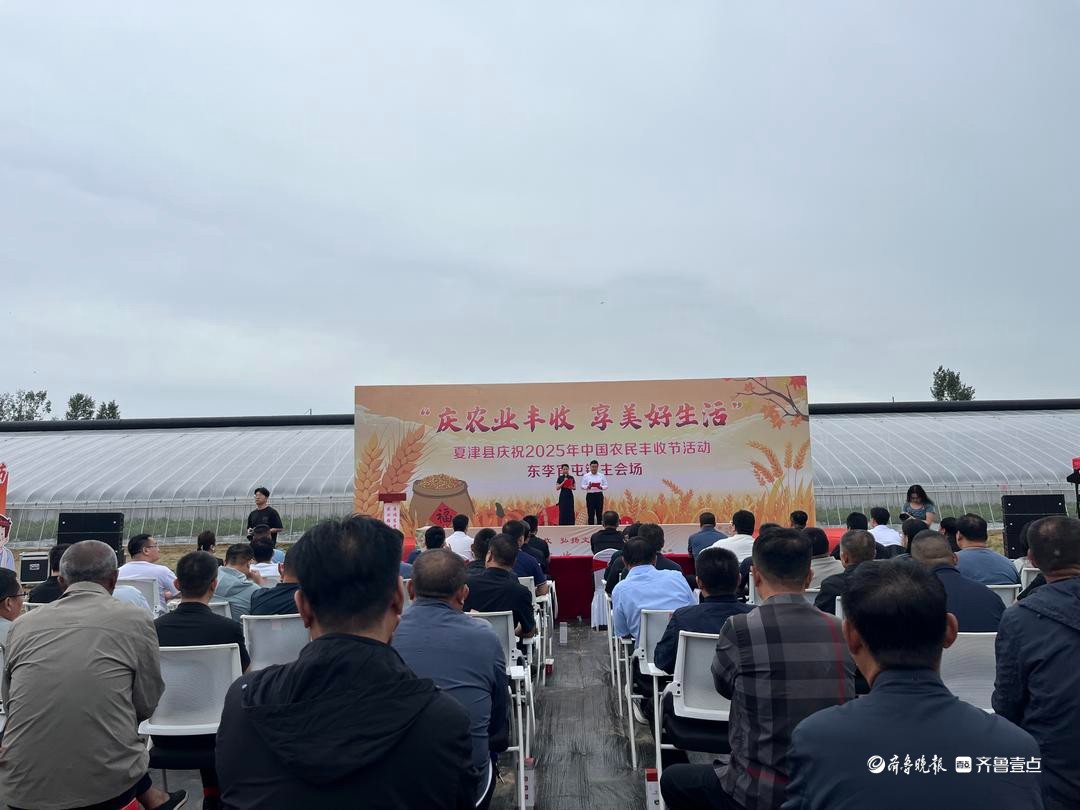 夏津县庆祝2025年中国农民丰收节活动在东李官屯镇成功举办