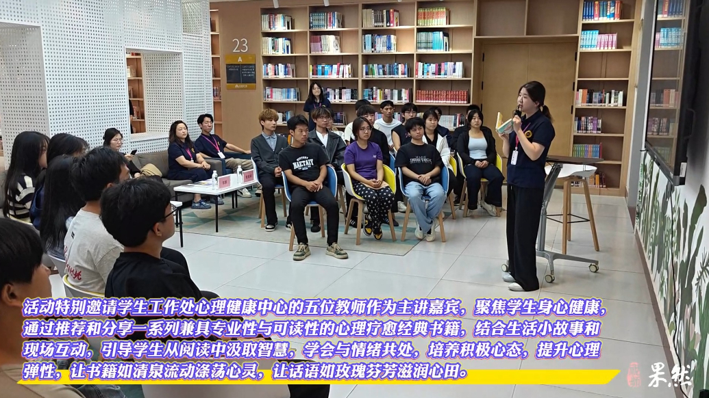 果然视频|聚焦情绪疗愈，山东圣翰财贸职业学院举办读书分享会