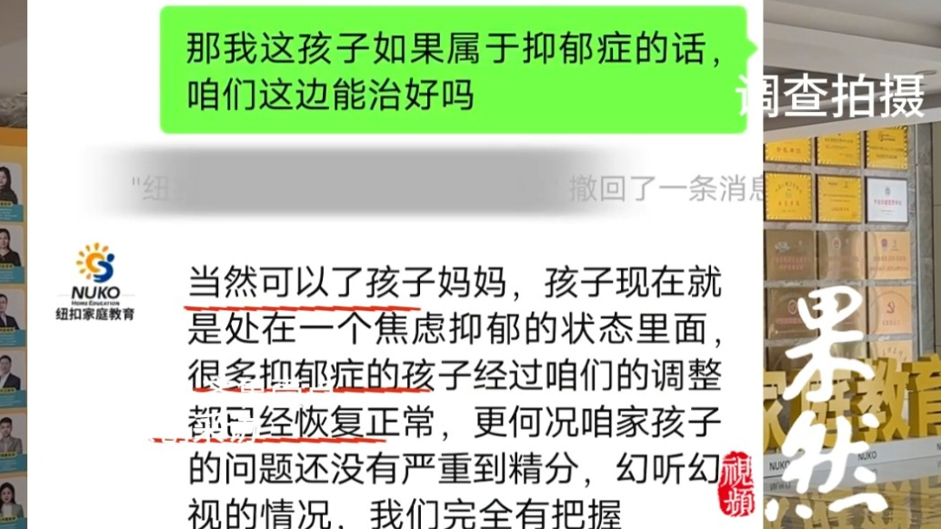 果然视频｜纽扣教育称隐形介入俩月治好抑郁？专家：临床上不存在