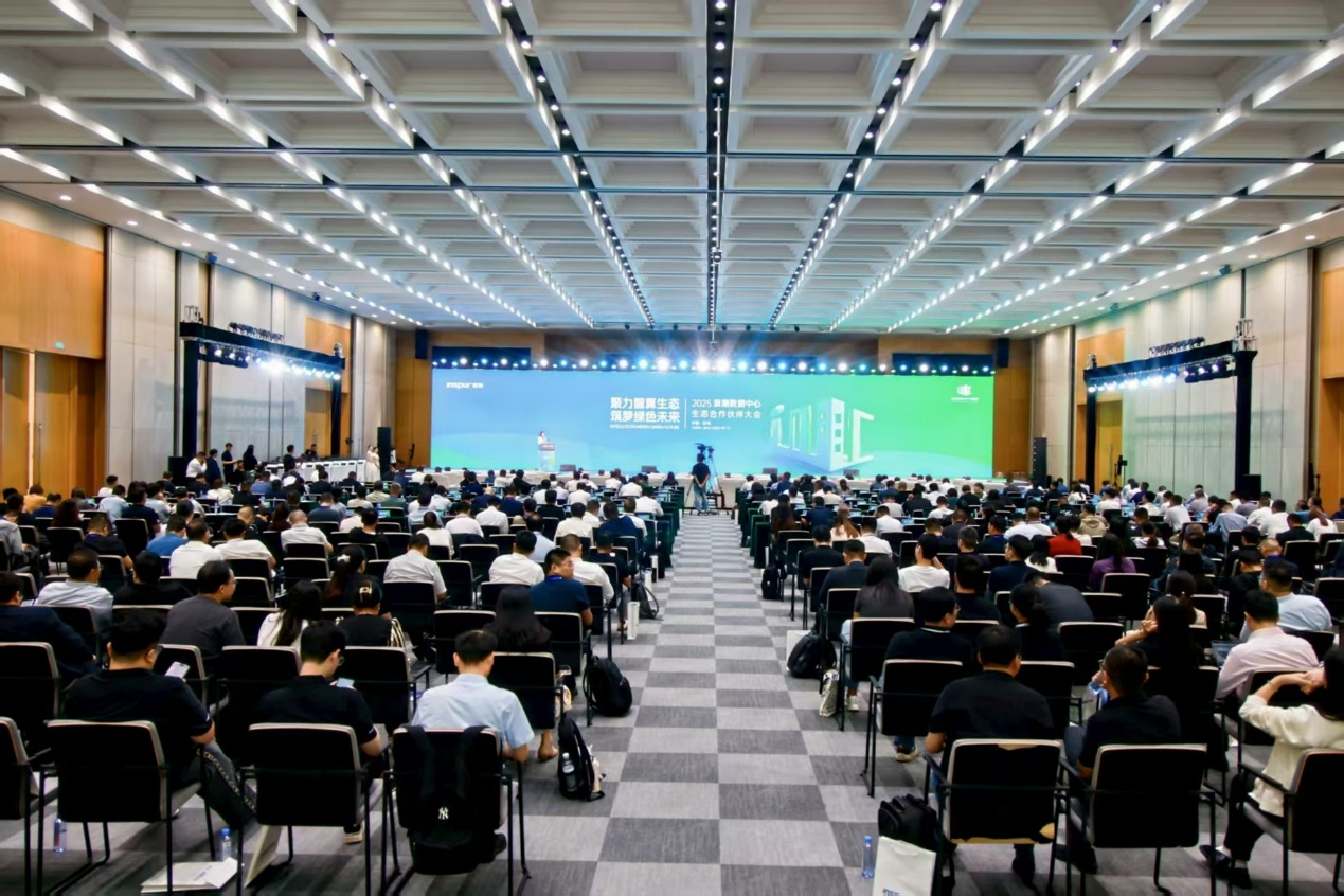 2025浪潮数据中心生态合作伙伴大会成功举办