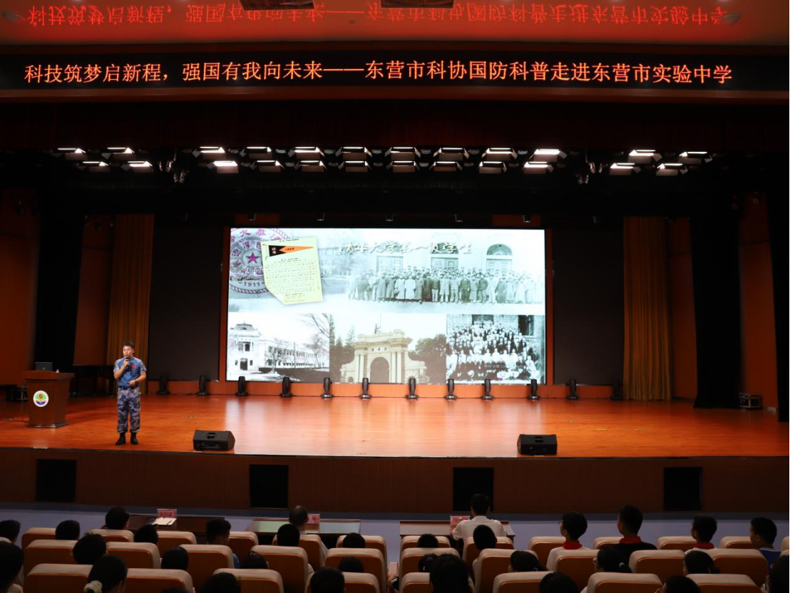 强国有我向未来|东营市科协国防科普走进东营市实验中学