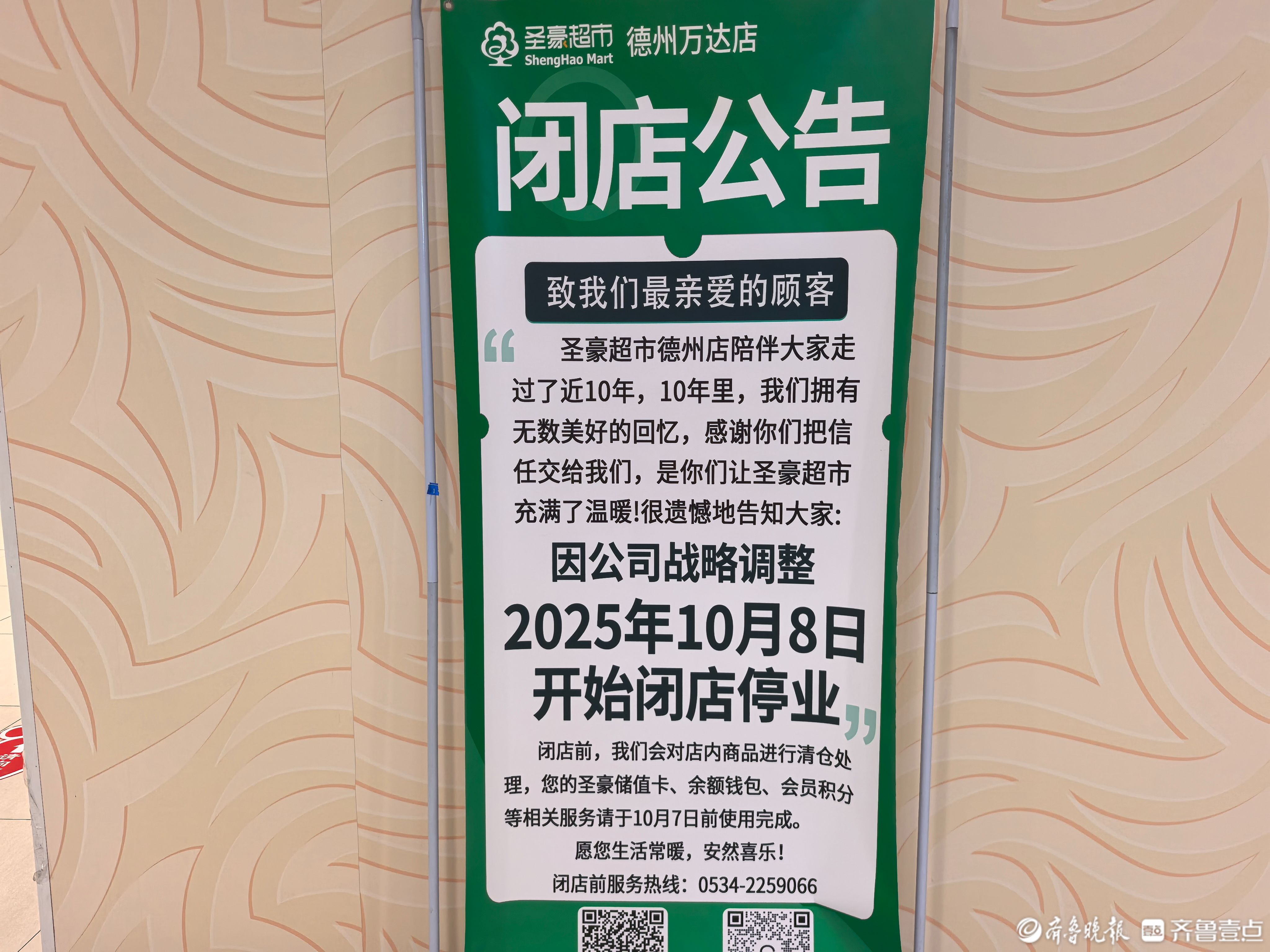 圣豪超市德州万达店即将闭店，盒马鲜生有望首次进入德州市场