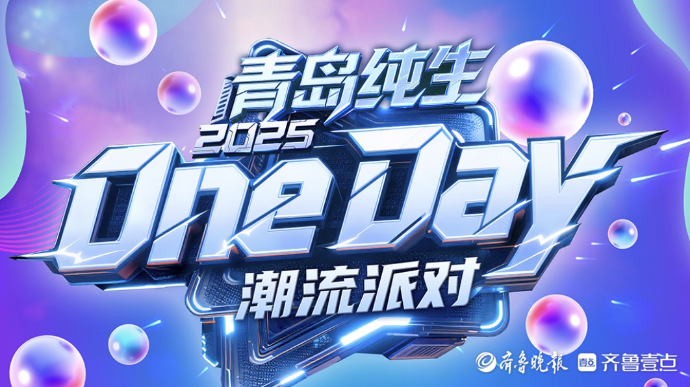 果然视频|OneDay潮流派对震撼来袭！余票告急，还不快冲！