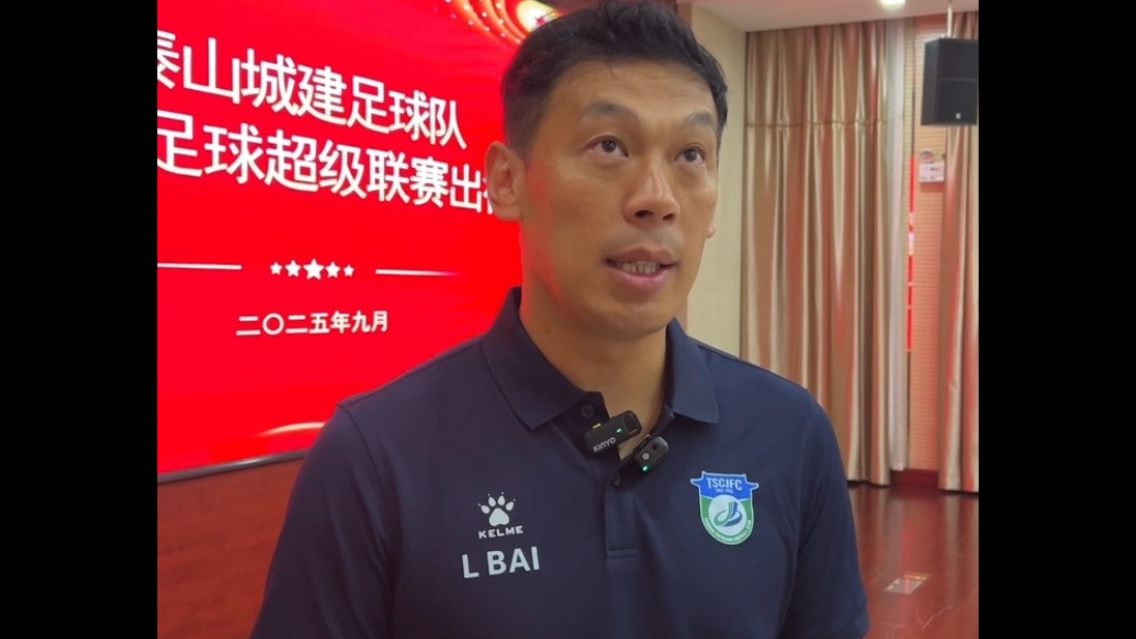 果然视频丨齐鲁超赛，泰山城建足球队主教练李白：为家乡出战！