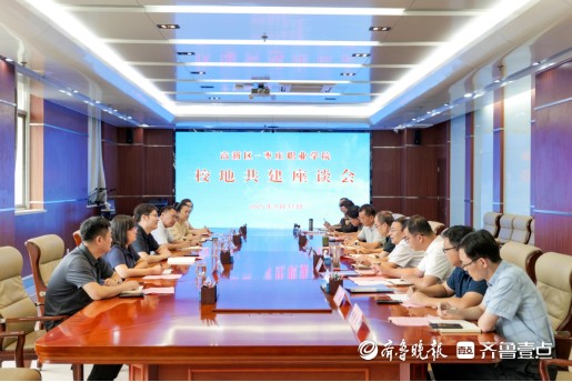 枣庄职业学院与枣庄市高新区进行校地共建座谈会