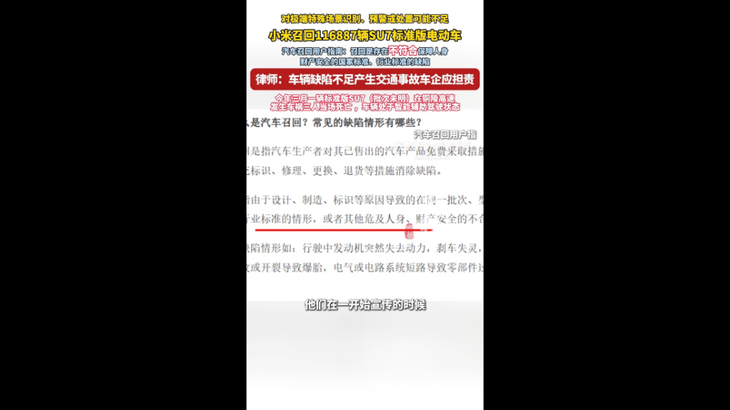 果然视频|小米召回超11万辆车，律师：缺陷导致事故车企应担责