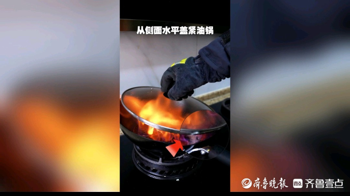 果然视频|30秒教你如何正确处置油锅起火