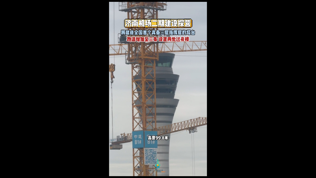 果然视频｜济南机场二期探营：建成全国首个具备三层指挥层塔台