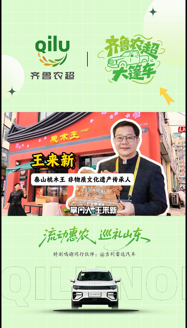 齐鲁农超大篷车|桃木配珐琅彩，这个非遗超有氛围感