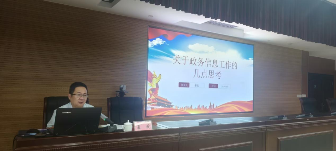 滨州市自然资源规划局召开政务信息工作专题培训会
