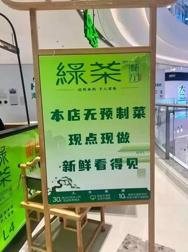 传播大数据|绿茶餐厅被曝撤下“现做”招牌，超一成网友表示愤怒