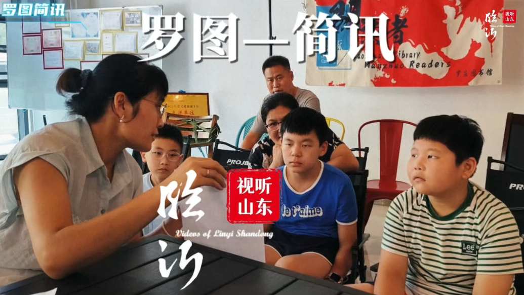 视听山东·临沂丨罗庄图书馆《节日里的中国—秋分》剧组彩排侧记