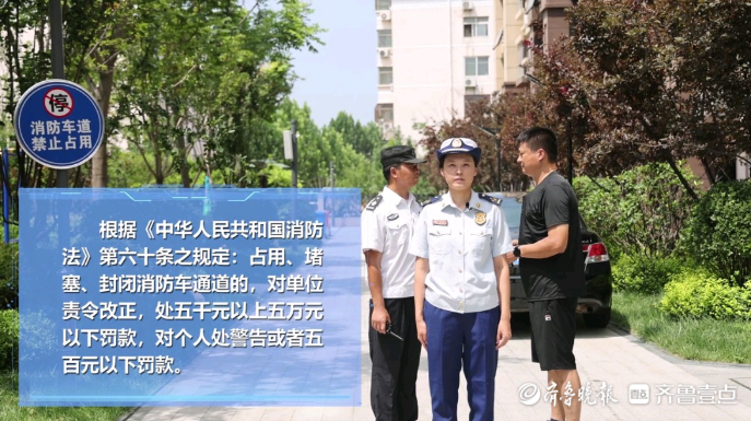 果然视频|消防员提醒：占用、堵塞、封闭消防车通道违法