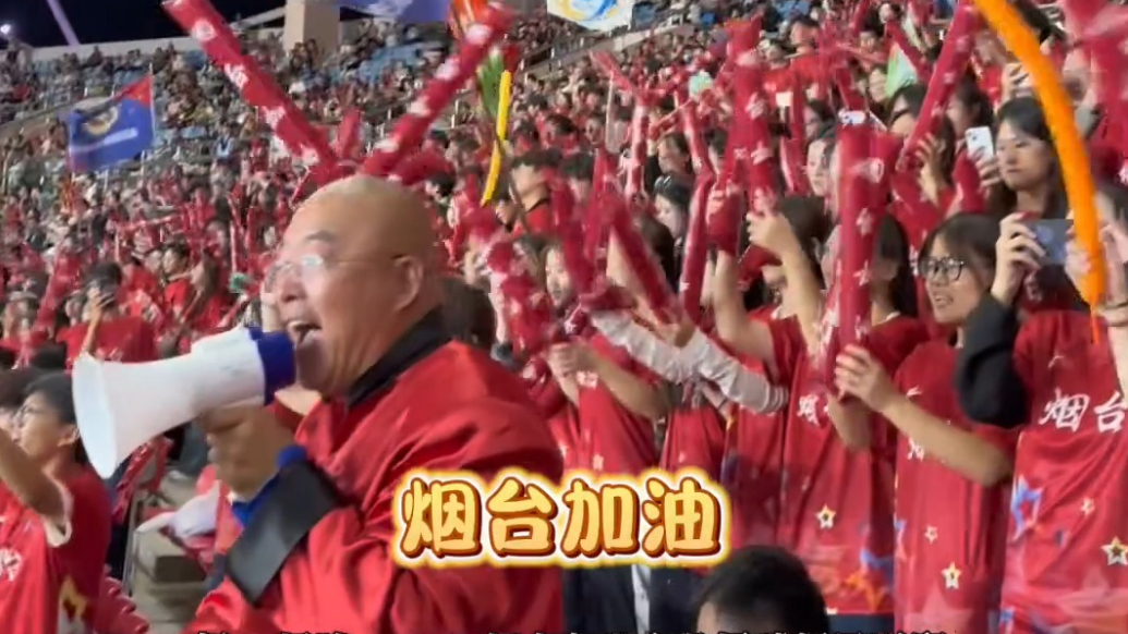 果然视频|资深球迷领喊“加油”，齐鲁超赛烟台赛区主场气势足