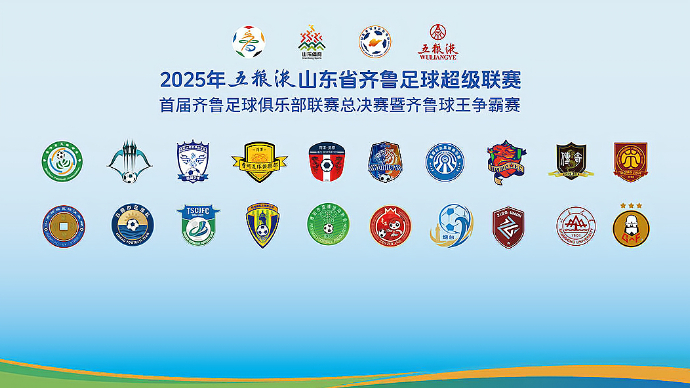 壹直播|2025年齐鲁足球超级联赛（临沂球探vs菏泽灵感）