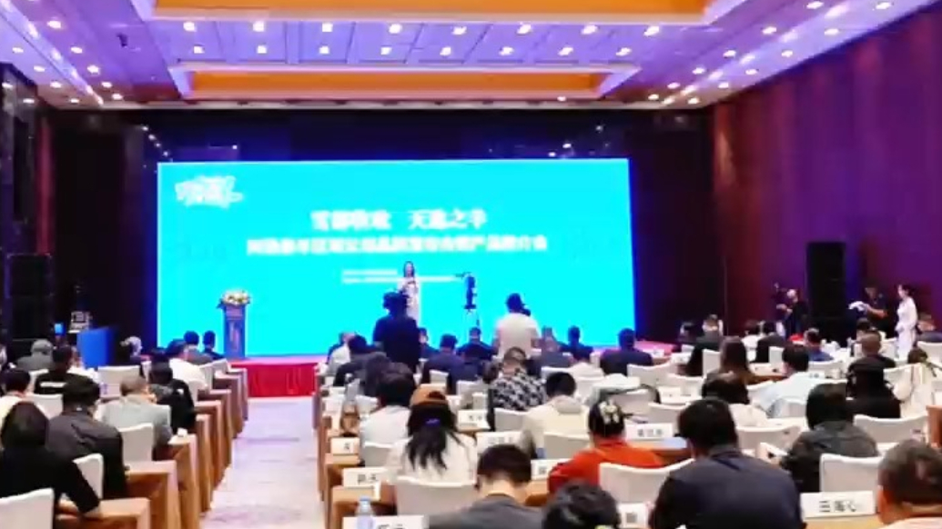 阿勒泰羊区域公用品牌发布会暨产品推介会在北京举行