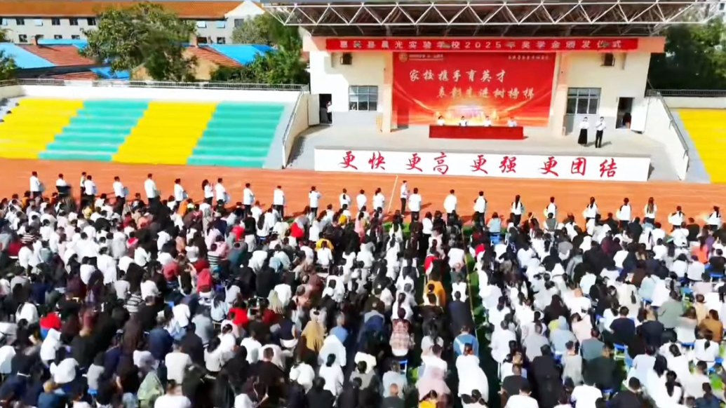 惠民县晨光实验学校奖学金颁奖仪式暨家长会成功举办