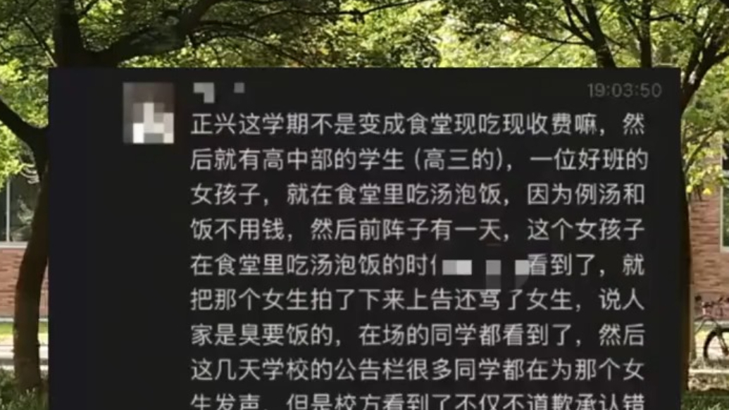 漳州一学生吃食堂免费汤饭，被校领导骂臭要饭的？校方回应
