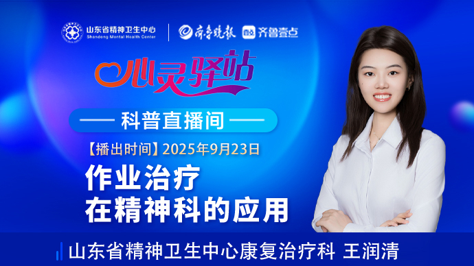 壹直播·心灵驿站|作业治疗在精神科的应用