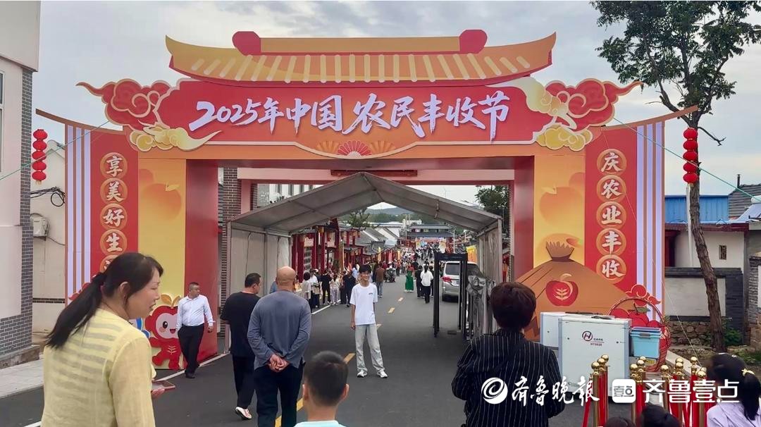 “丰收盛宴”招远准备好了！中国农民丰收节全国主场活动即将启幕