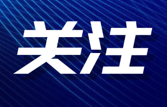 山东省防汛抗旱指挥部启动防汛四级应急响应